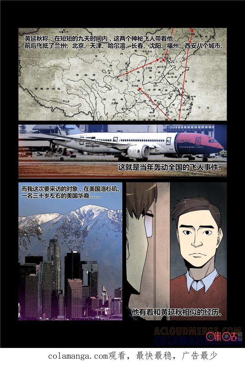 《梦游症调查报告》第50话：飞人事件(上) 第15页