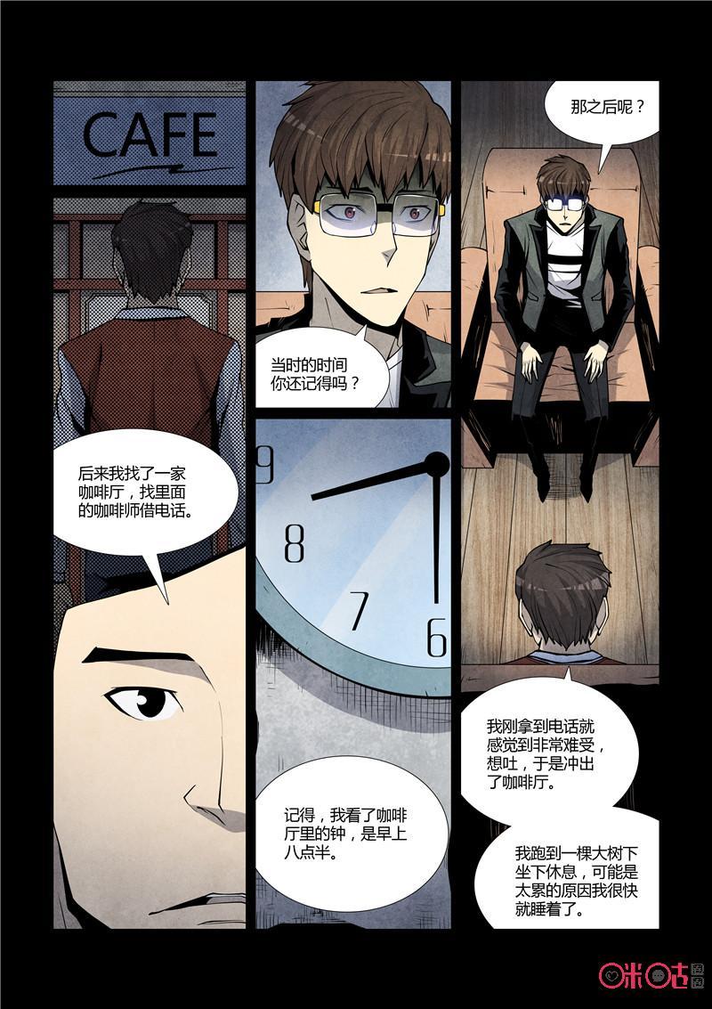 《梦游症调查报告》第51话：飞人事件(下) 第4页