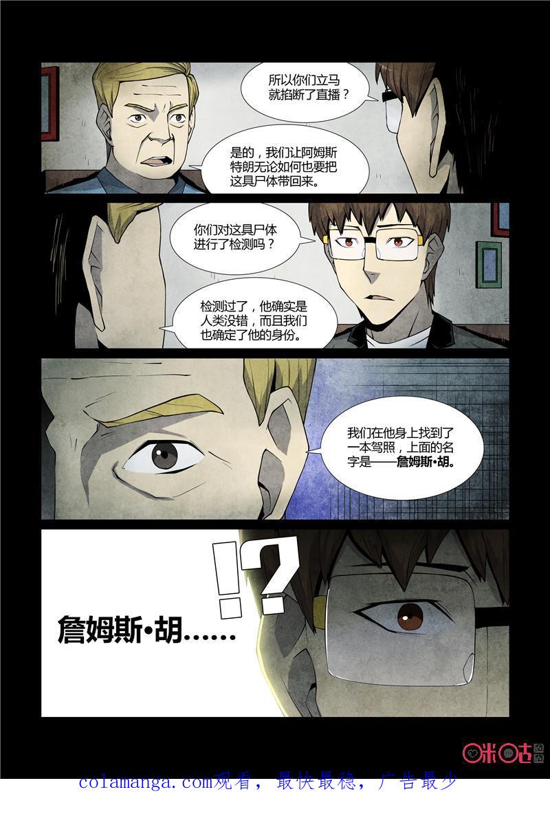 《梦游症调查报告》第51话：飞人事件(下) 第20页