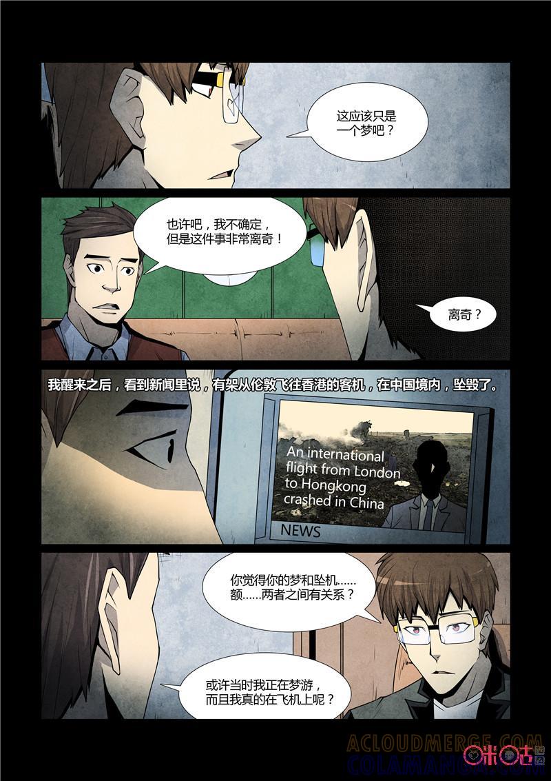 《梦游症调查报告》第51话：飞人事件(下) 第11页