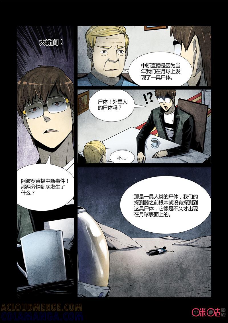 《梦游症调查报告》第51话：飞人事件(下) 第19页