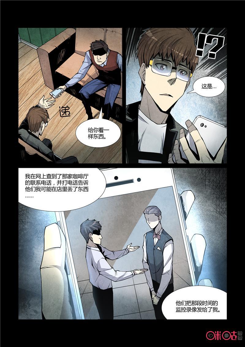 《梦游症调查报告》第51话：飞人事件(下) 第8页