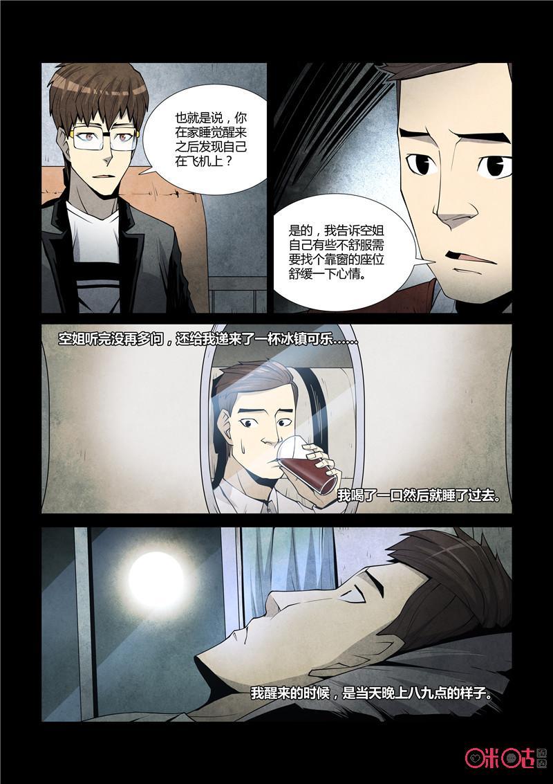 《梦游症调查报告》第51话：飞人事件(下) 第10页
