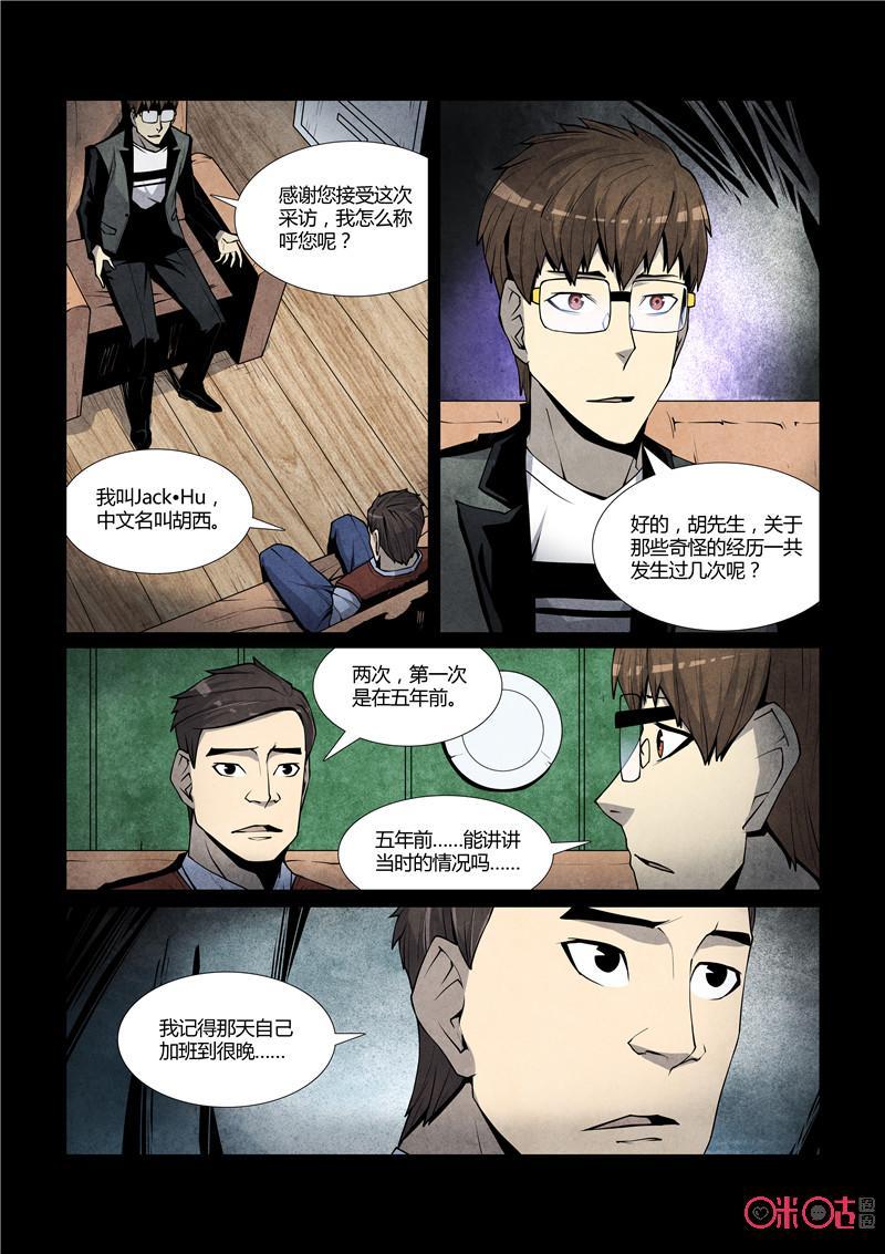 《梦游症调查报告》第51话：飞人事件(下) 第2页