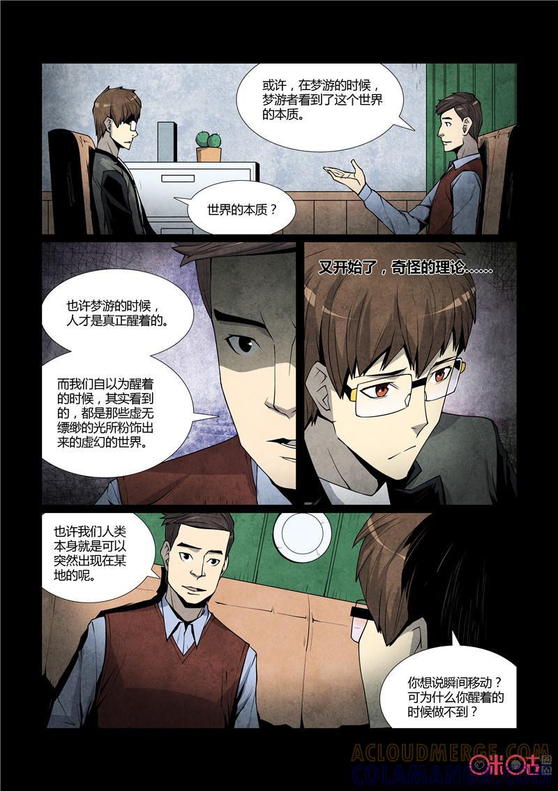 《梦游症调查报告》第51话：飞人事件(下) 第13页