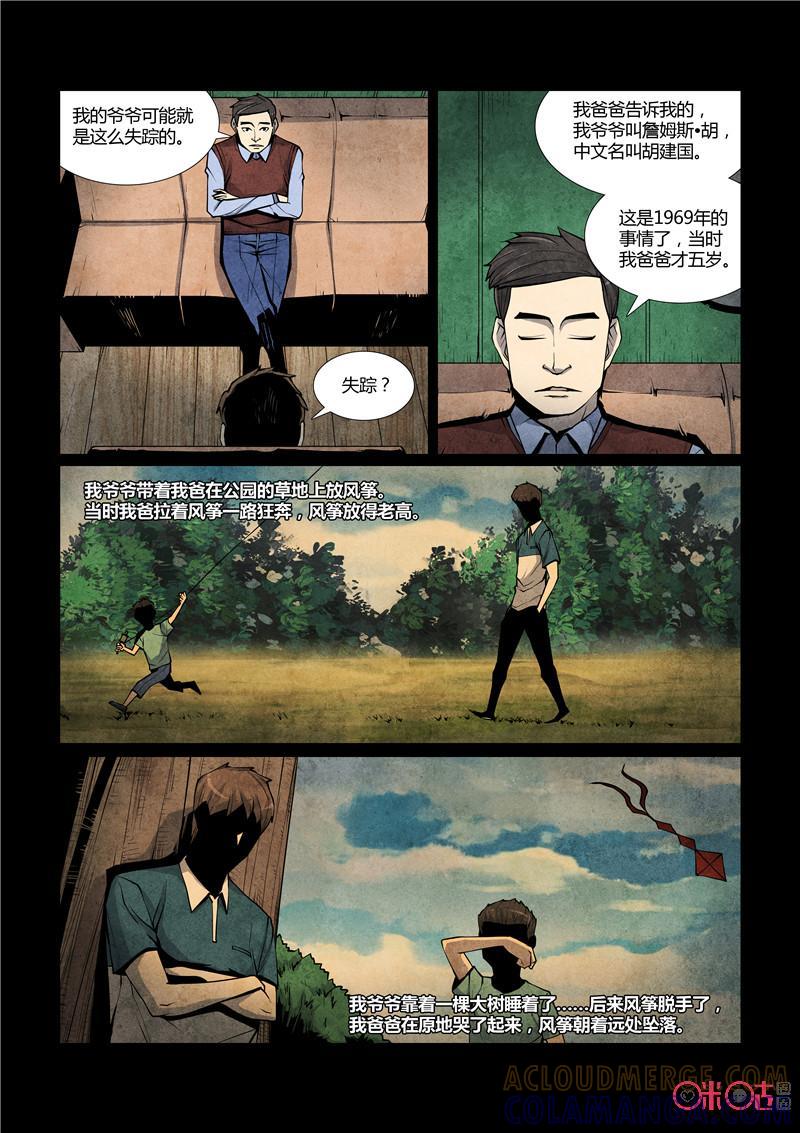 《梦游症调查报告》第51话：飞人事件(下) 第15页