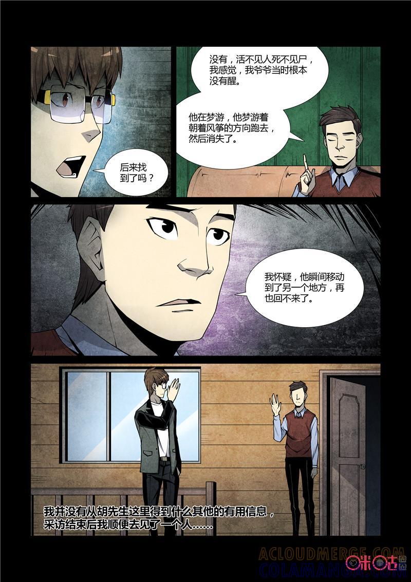 《梦游症调查报告》第51话：飞人事件(下) 第17页
