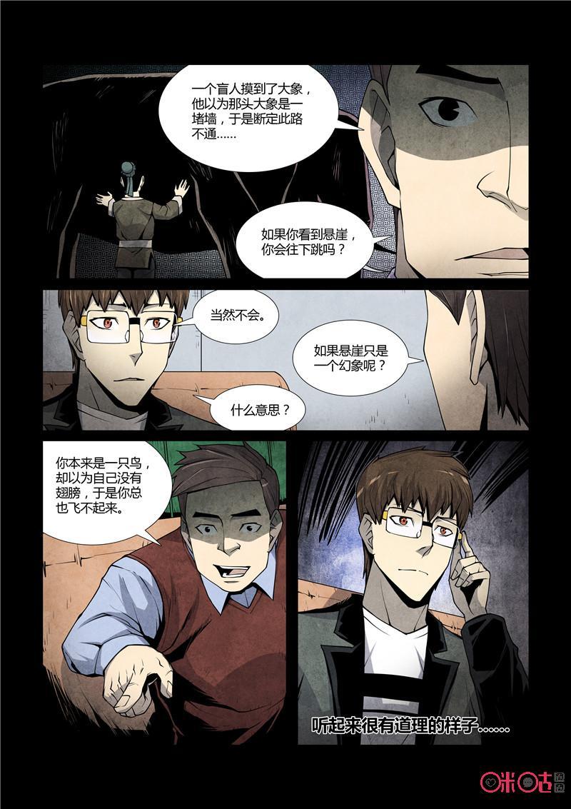 《梦游症调查报告》第51话：飞人事件(下) 第14页