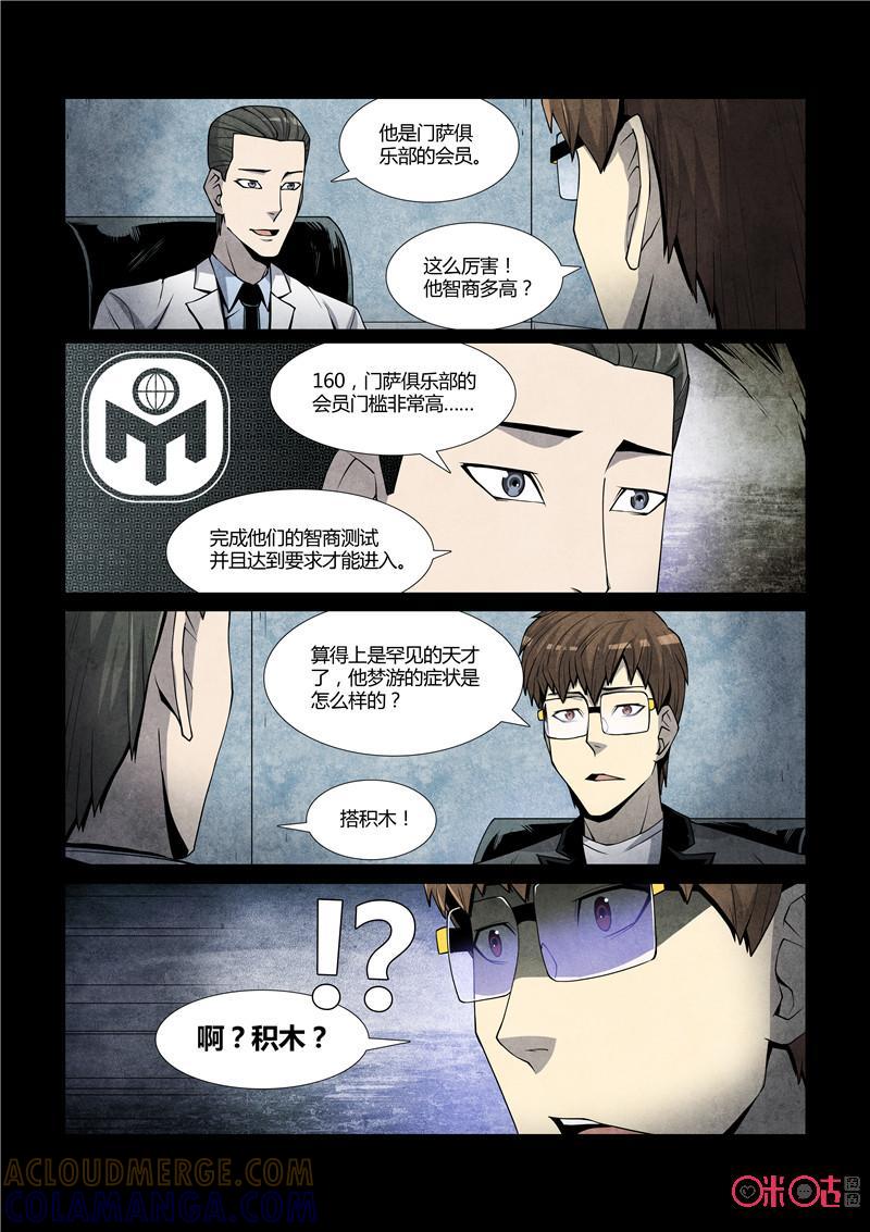 《梦游症调查报告》第52话：创造宇宙(上) 第3页