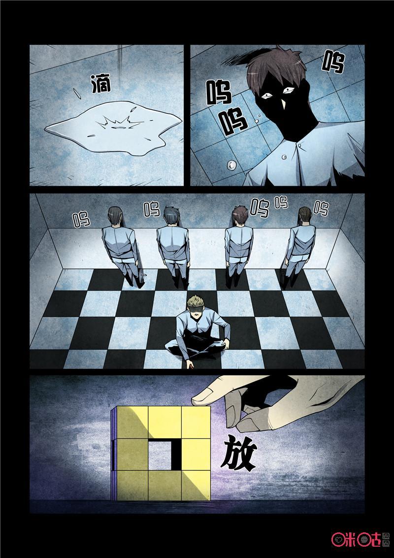 《梦游症调查报告》第52话：创造宇宙(上) 第8页
