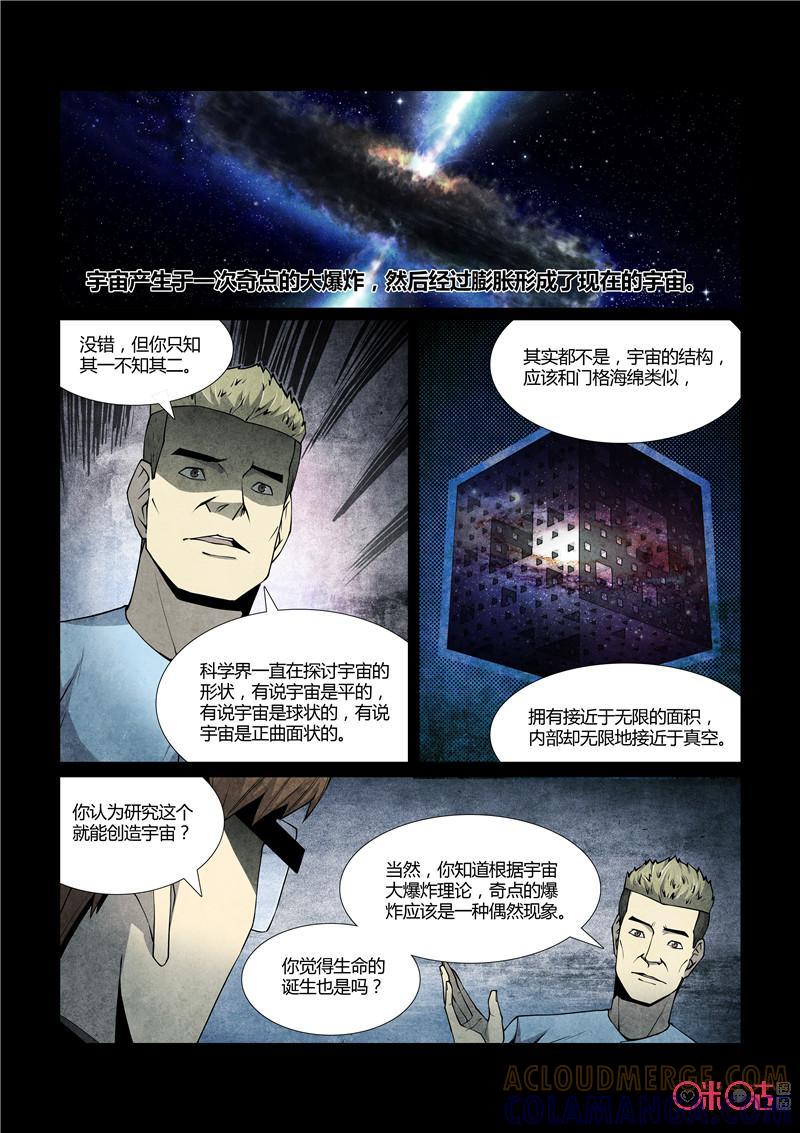 《梦游症调查报告》第52话：创造宇宙(上) 第15页
