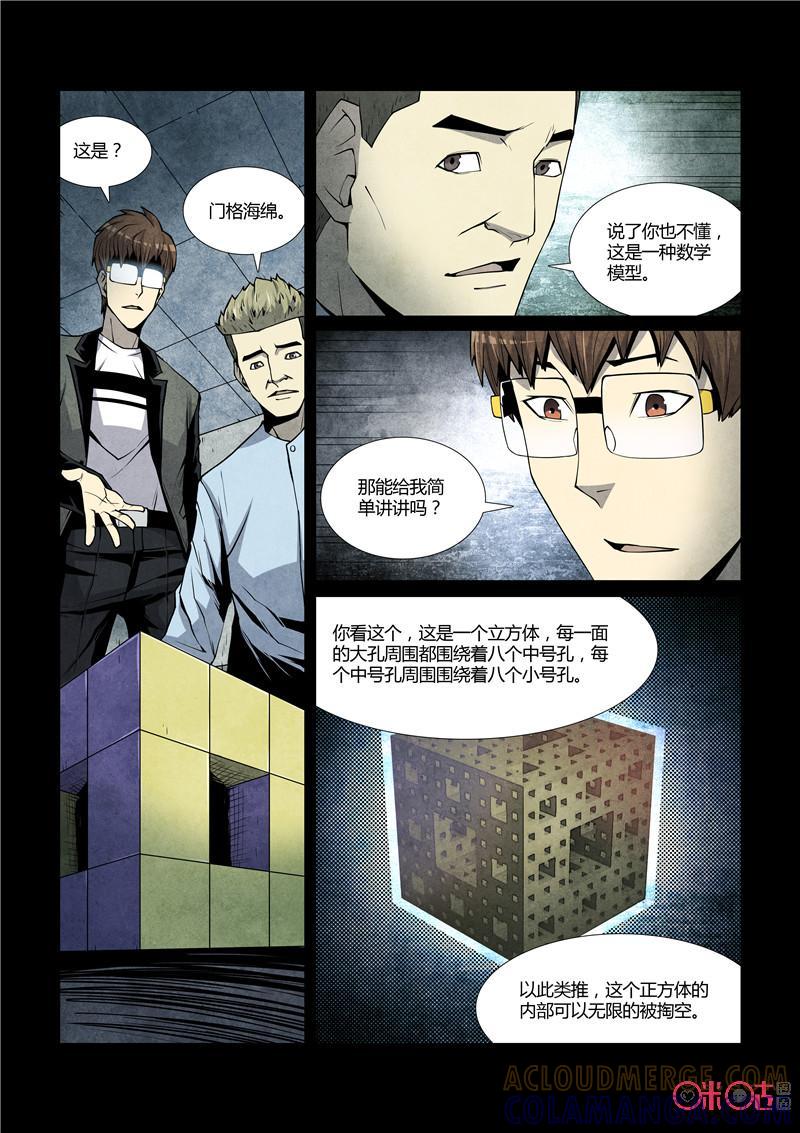 《梦游症调查报告》第52话：创造宇宙(上) 第11页