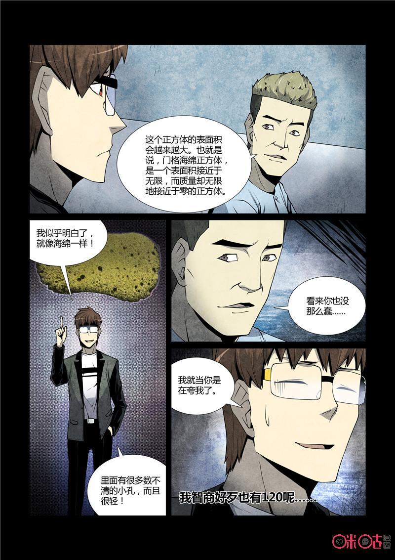 《梦游症调查报告》第52话：创造宇宙(上) 第12页
