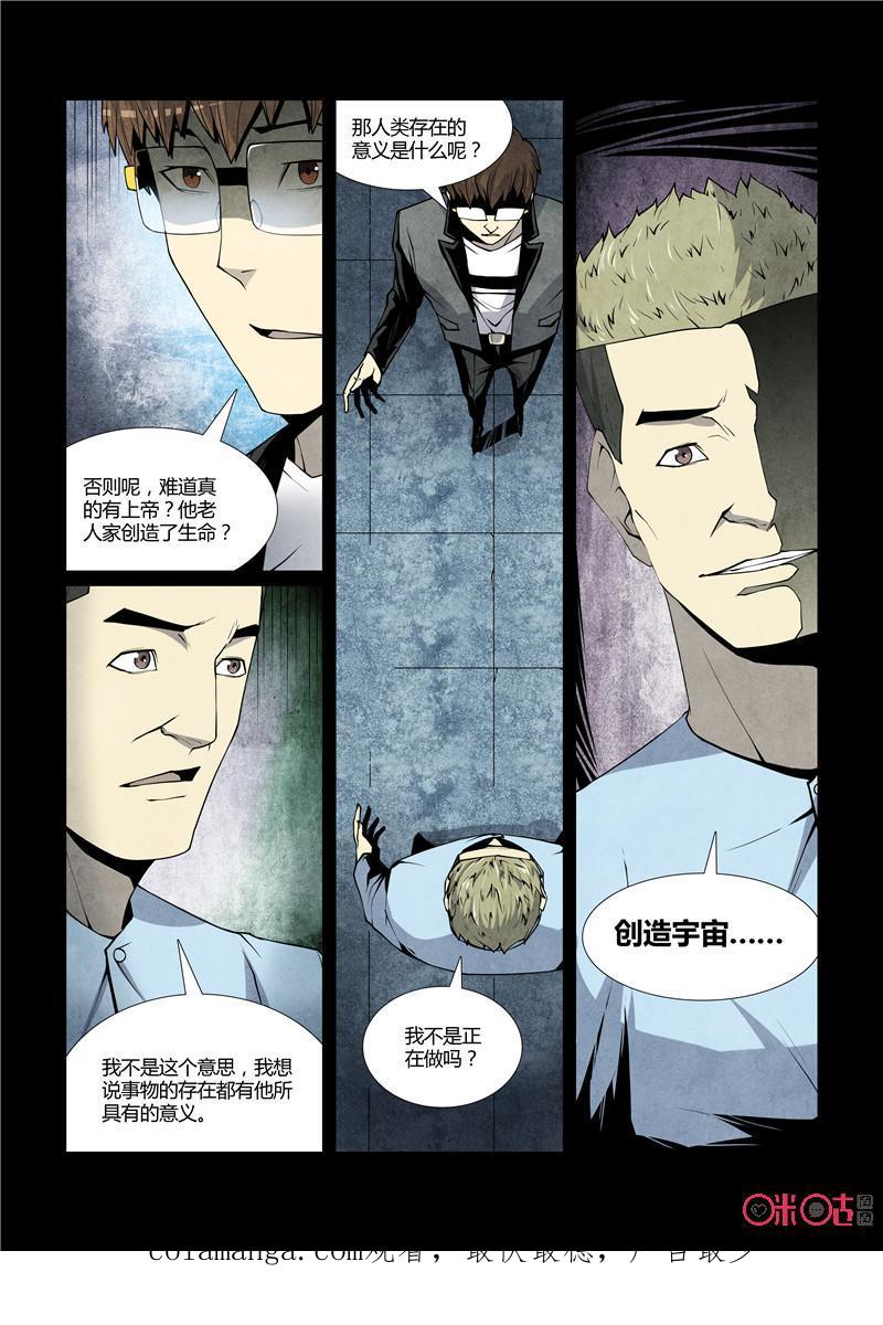 《梦游症调查报告》第52话：创造宇宙(上) 第16页