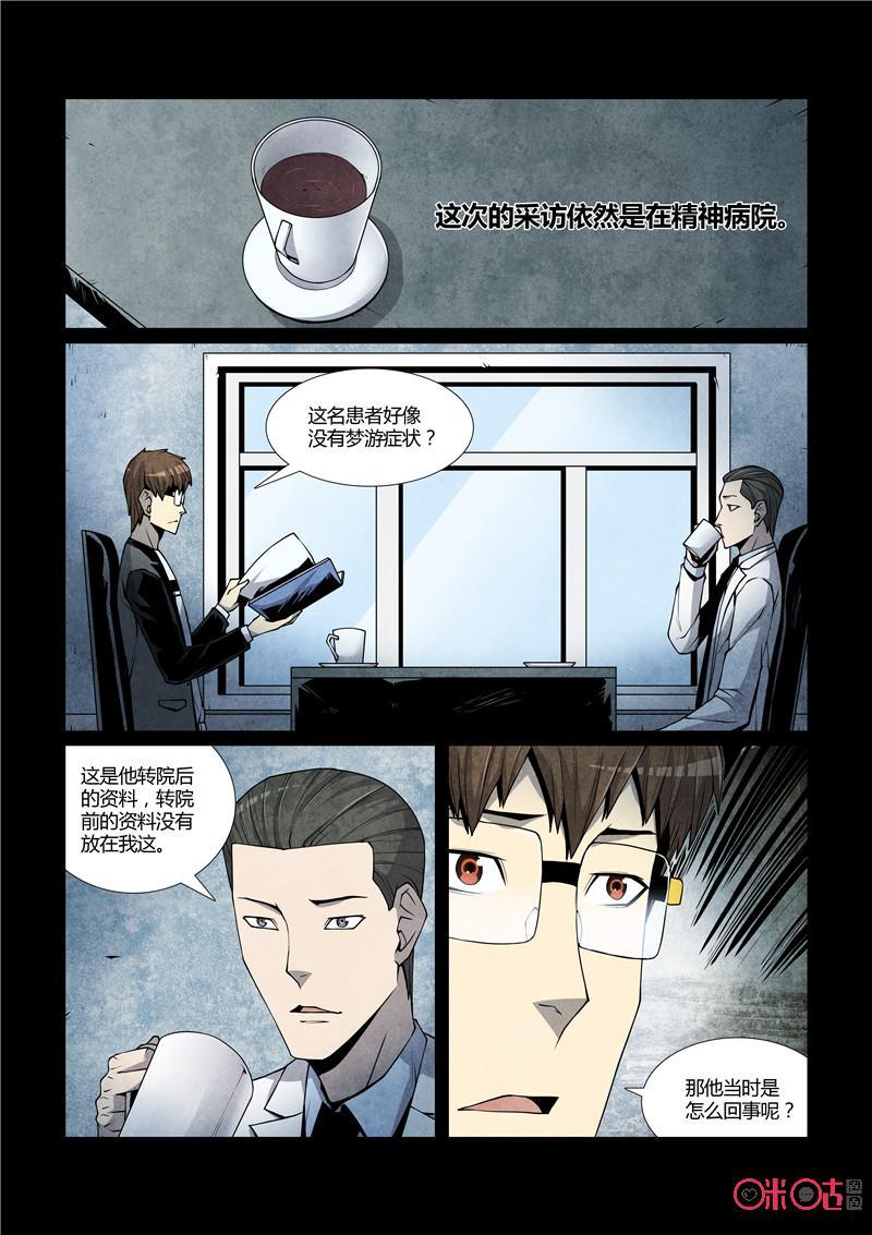 《梦游症调查报告》第52话：创造宇宙(上) 第2页