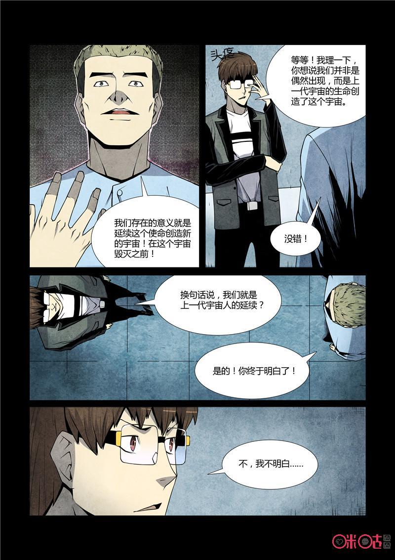 《梦游症调查报告》第53话：创造宇宙(下) 第10页