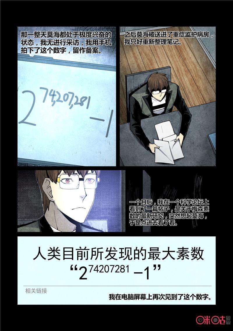 《梦游症调查报告》第53话：创造宇宙(下) 第16页