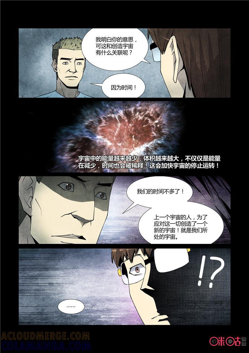 《梦游症调查报告》第53话：创造宇宙(下) 第9页