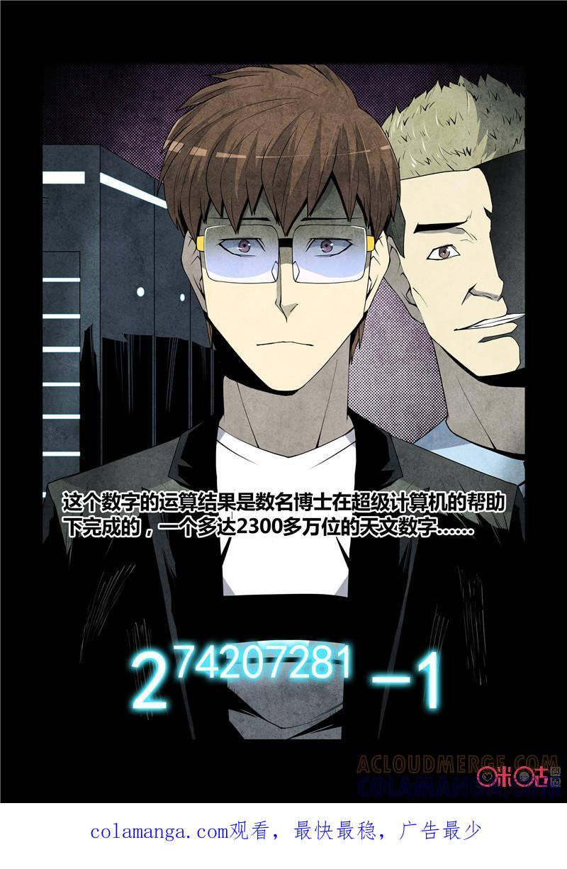 《梦游症调查报告》第53话：创造宇宙(下) 第17页
