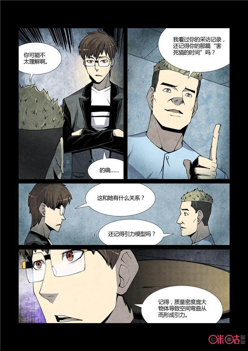 《梦游症调查报告》第53话：创造宇宙(下) 第6页