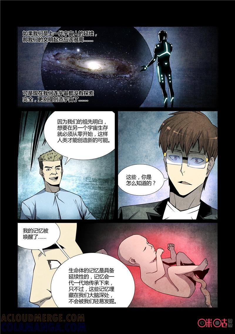 《梦游症调查报告》第53话：创造宇宙(下) 第11页