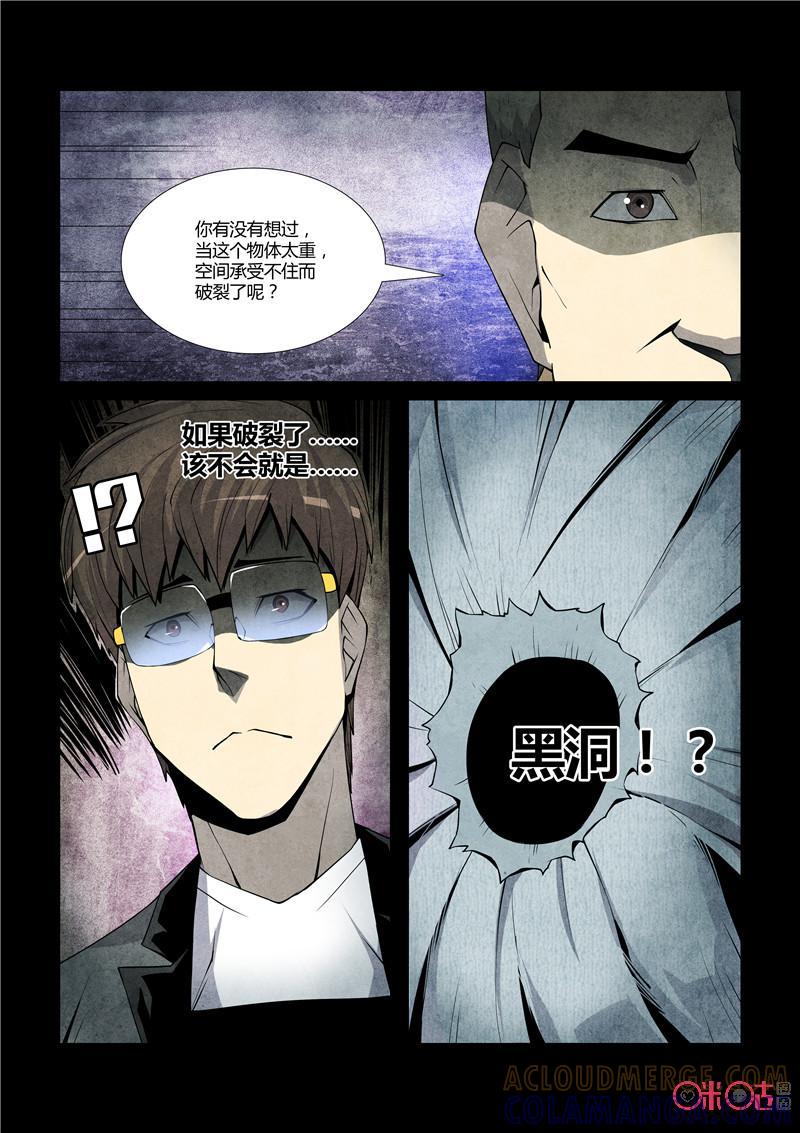 《梦游症调查报告》第53话：创造宇宙(下) 第7页