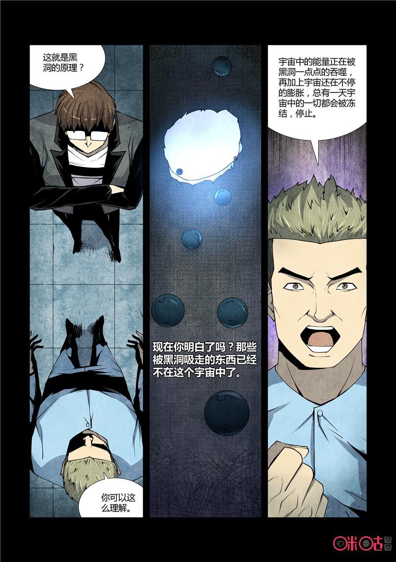 《梦游症调查报告》第53话：创造宇宙(下) 第8页