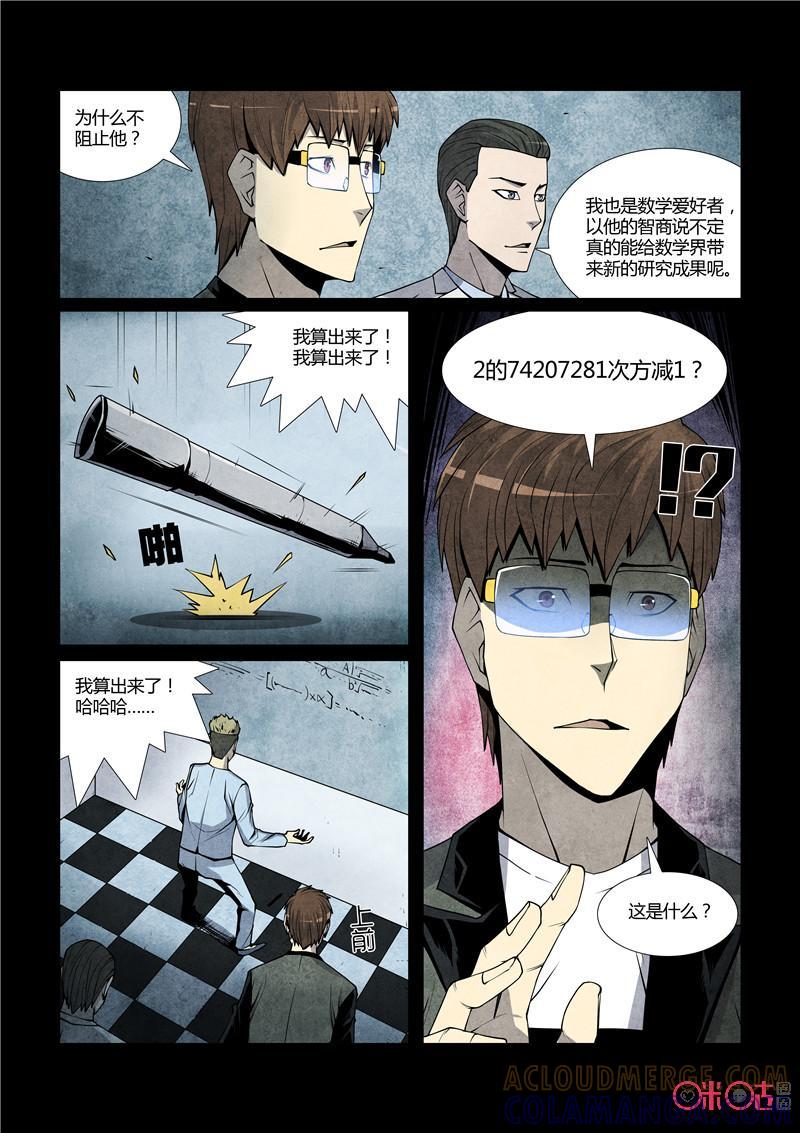 《梦游症调查报告》第53话：创造宇宙(下) 第15页