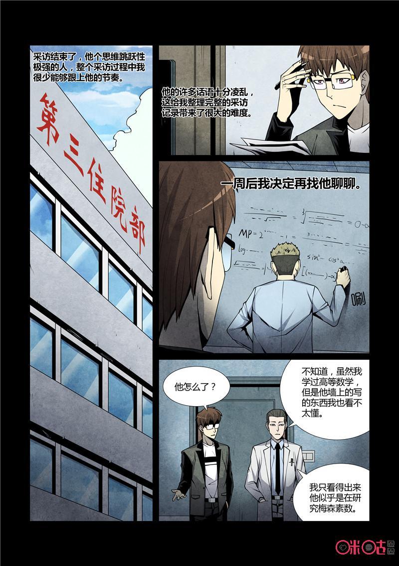 《梦游症调查报告》第53话：创造宇宙(下) 第14页
