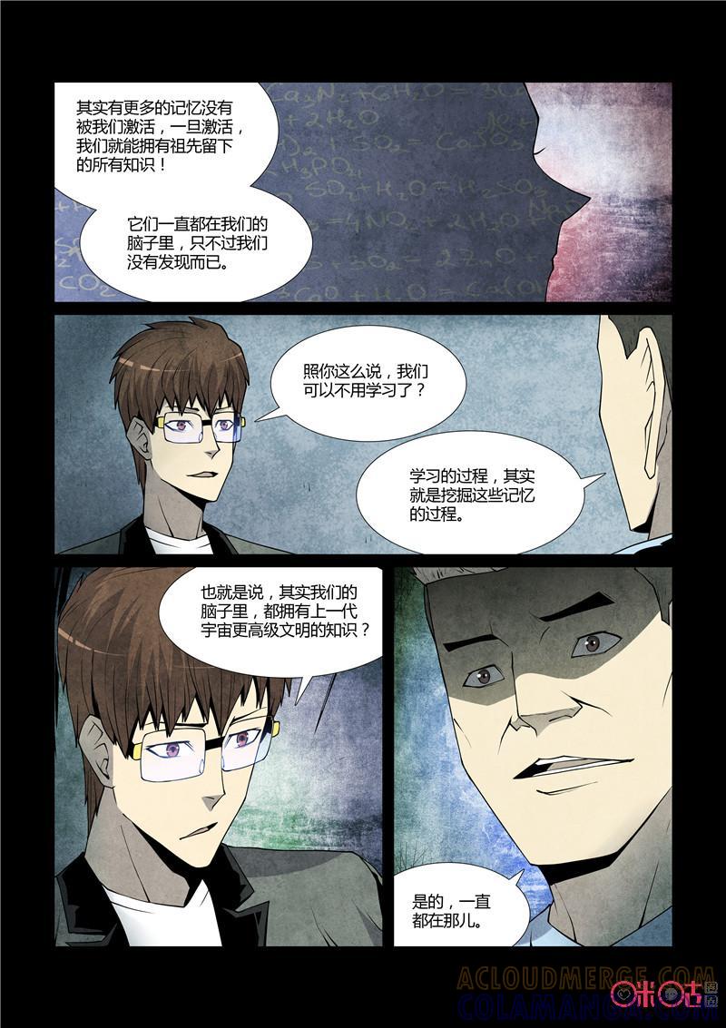 《梦游症调查报告》第53话：创造宇宙(下) 第13页