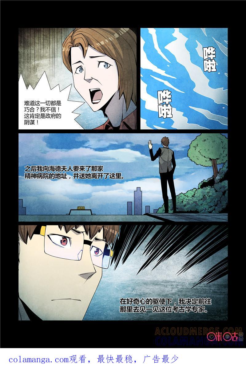 《梦游症调查报告》第54话：造物者法则(上) 第17页