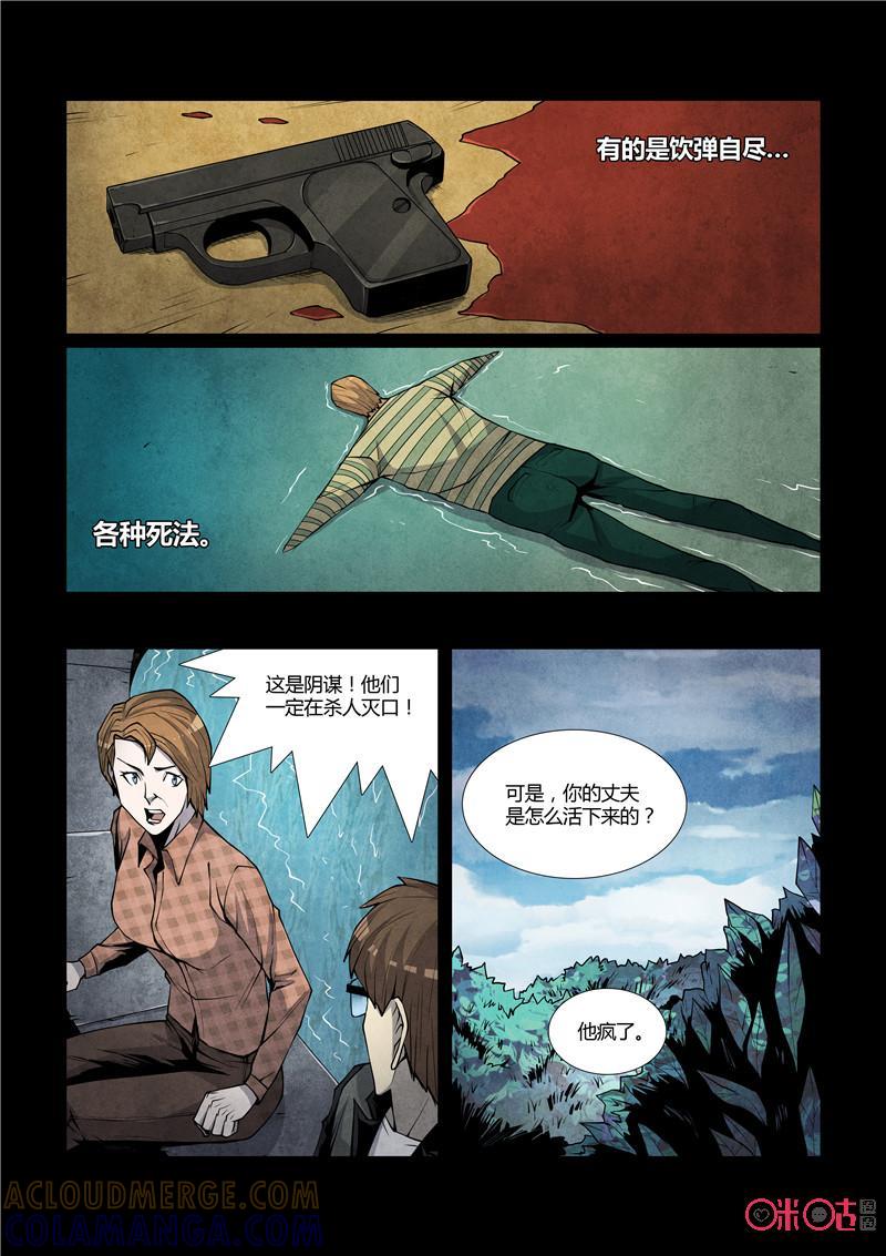 《梦游症调查报告》第54话：造物者法则(上) 第15页