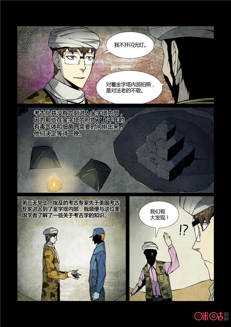 《梦游症调查报告》第54话：造物者法则(上) 第4页