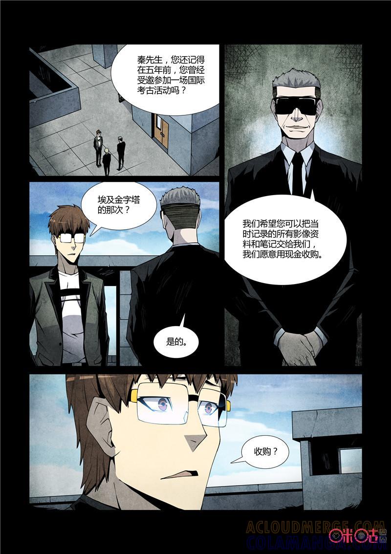 《梦游症调查报告》第54话：造物者法则(上) 第9页