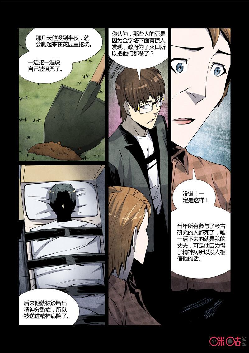 《梦游症调查报告》第54话：造物者法则(上) 第16页