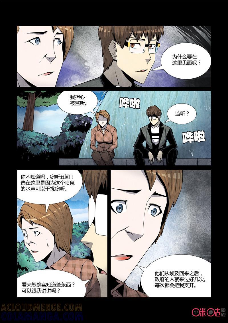 《梦游症调查报告》第54话：造物者法则(上) 第13页