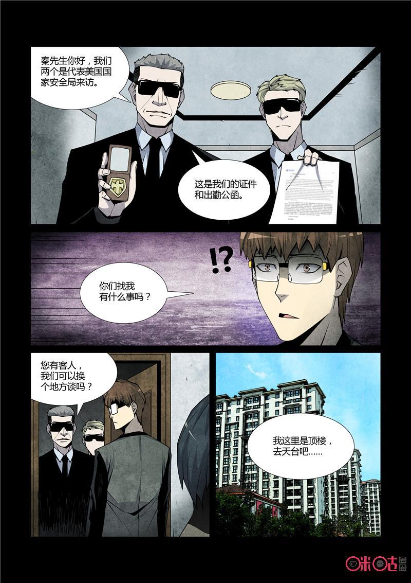 《梦游症调查报告》第54话：造物者法则(上) 第8页