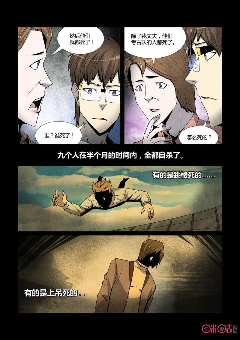 《梦游症调查报告》第54话：造物者法则(上) 第14页