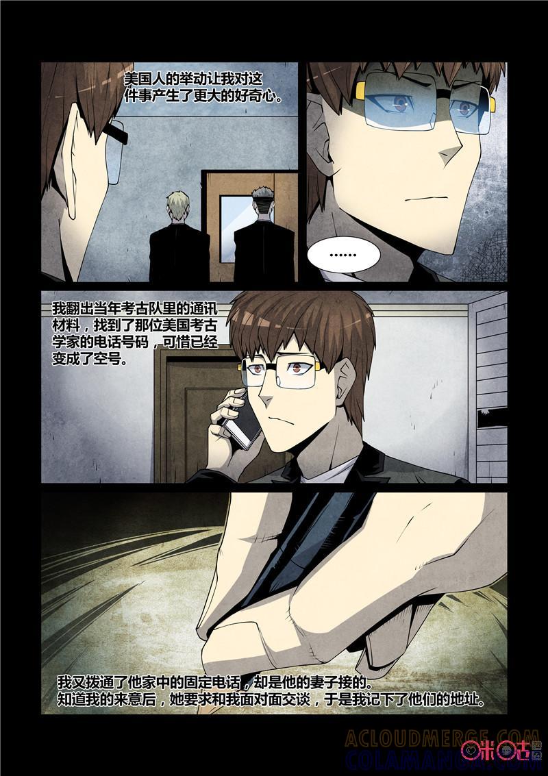 《梦游症调查报告》第54话：造物者法则(上) 第11页