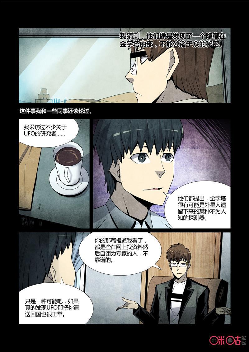 《梦游症调查报告》第54话：造物者法则(上) 第6页