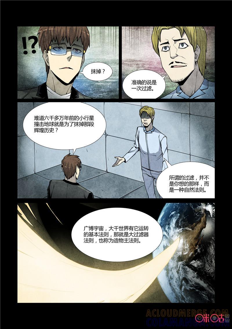《梦游症调查报告》第55话：造物者法则(下) 第9页