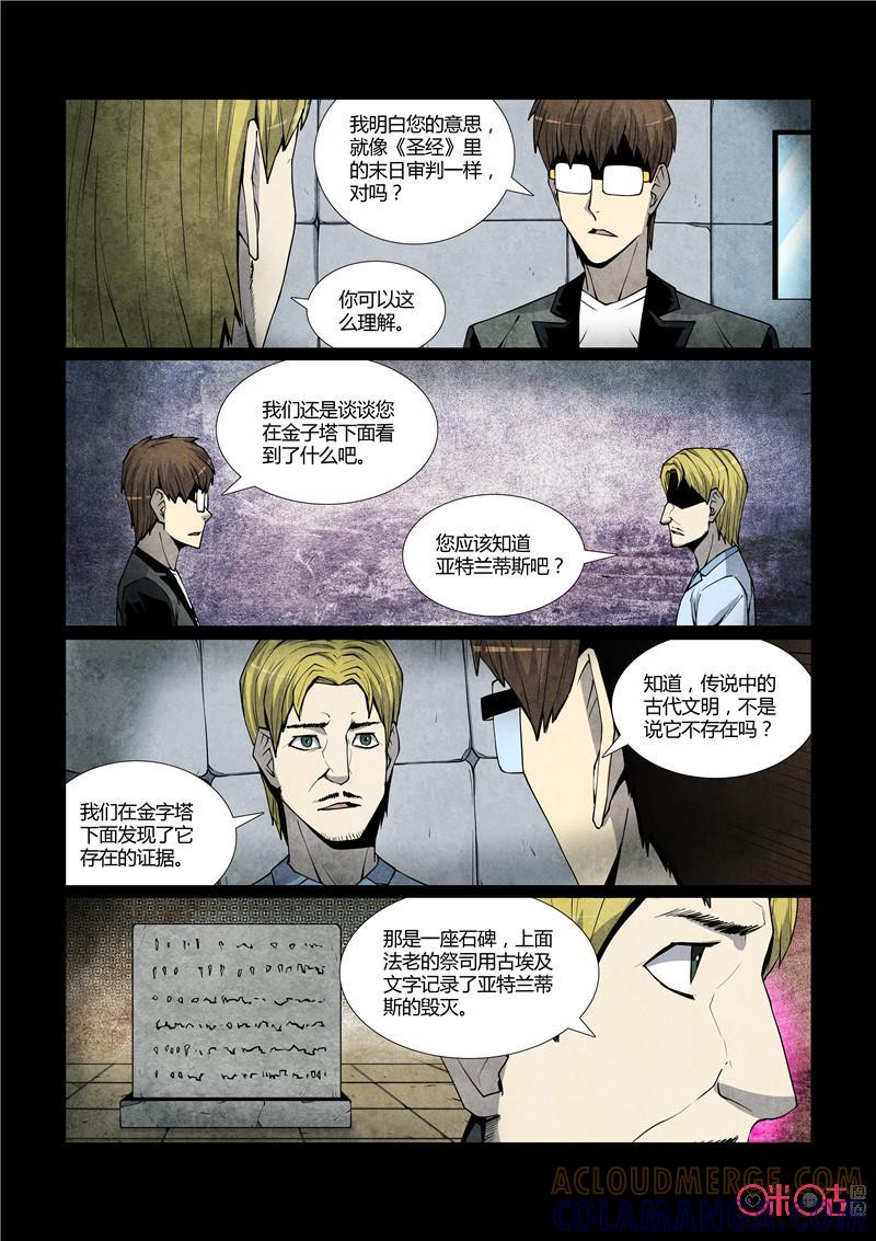 《梦游症调查报告》第55话：造物者法则(下) 第11页
