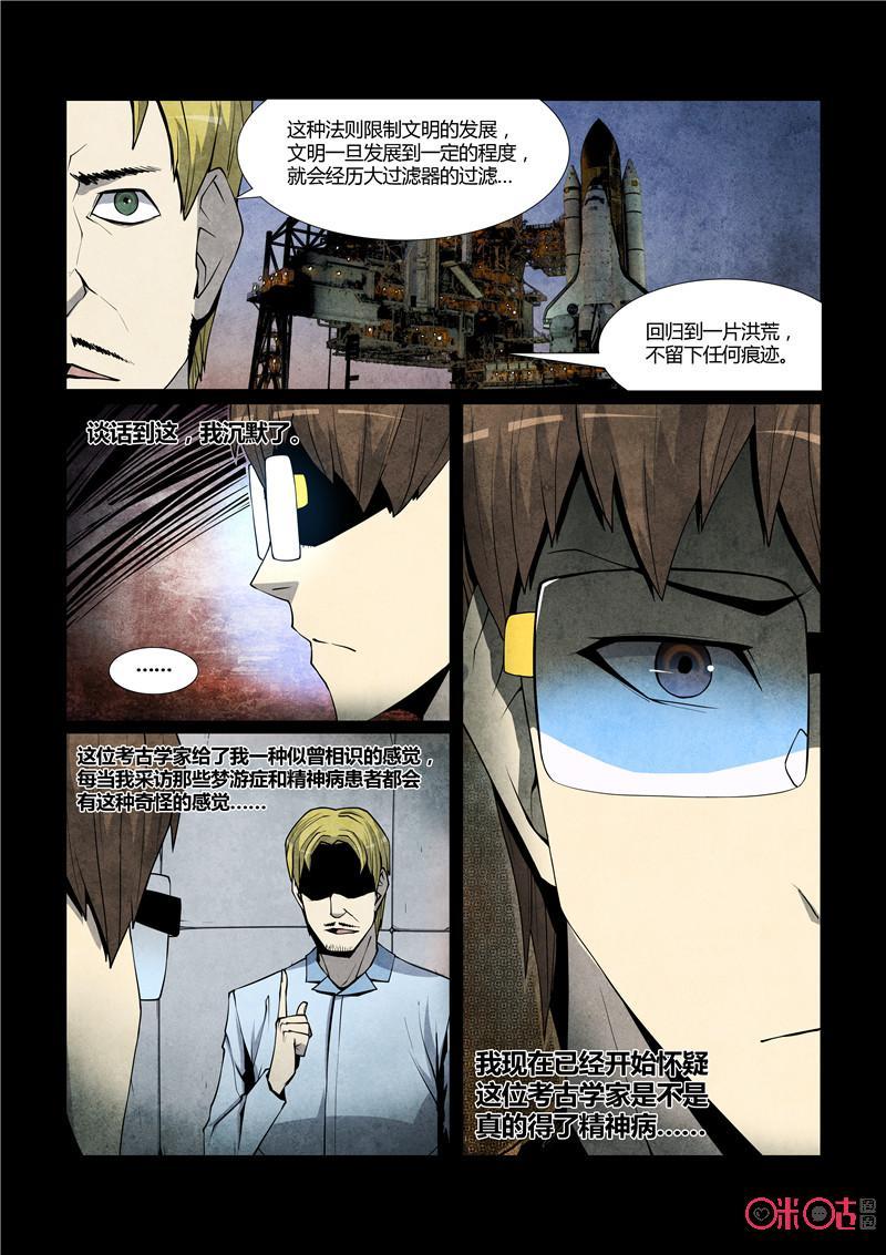 《梦游症调查报告》第55话：造物者法则(下) 第10页