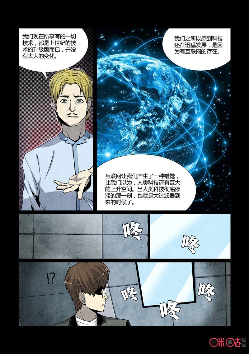 《梦游症调查报告》第55话：造物者法则(下) 第14页