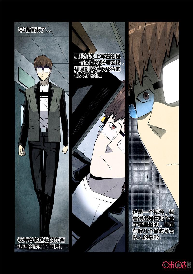 《梦游症调查报告》第55话：造物者法则(下) 第16页