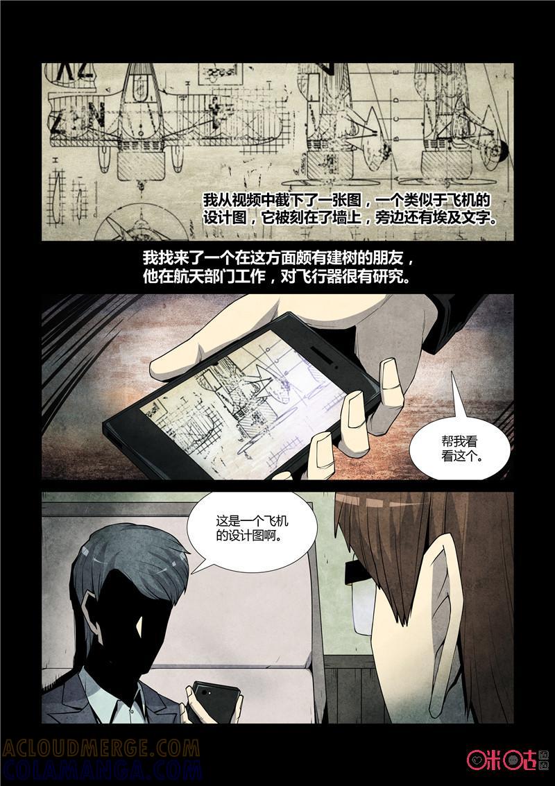 《梦游症调查报告》第55话：造物者法则(下) 第17页