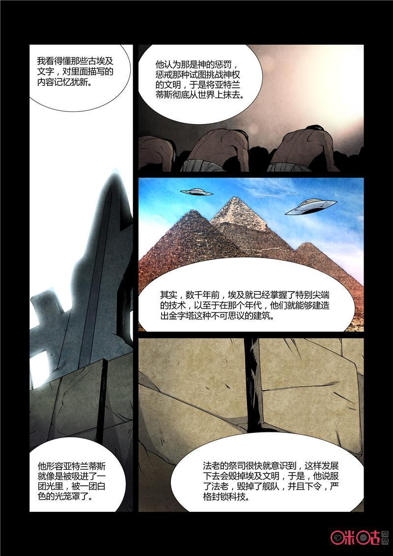 《梦游症调查报告》第55话：造物者法则(下) 第12页