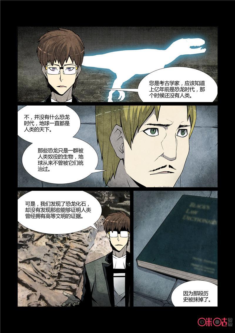 《梦游症调查报告》第55话：造物者法则(下) 第8页