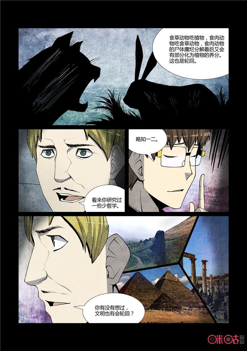 《梦游症调查报告》第55话：造物者法则(下) 第6页