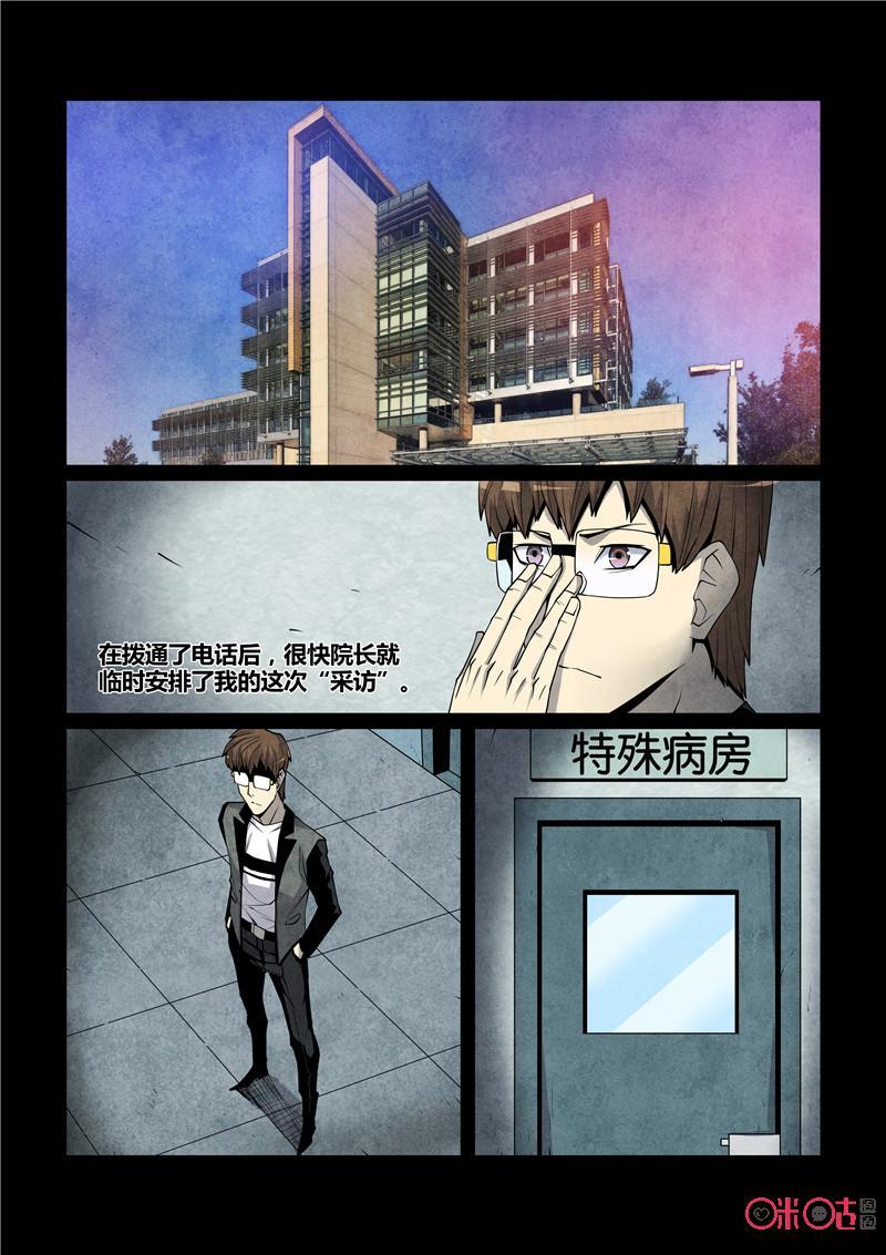 《梦游症调查报告》第55话：造物者法则(下) 第2页